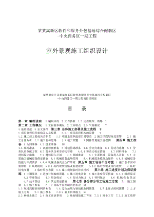 中央商务区工程园林景观施工组织设计.doc