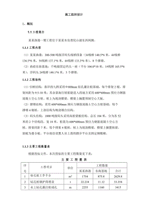 中心渔港一期工程浦东施工组织设计.doc