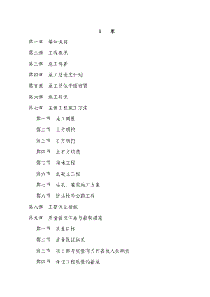 乐群水库施工组织设计.doc
