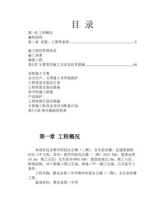 中学科技教学楼女生宿舍楼施工组织设计.doc