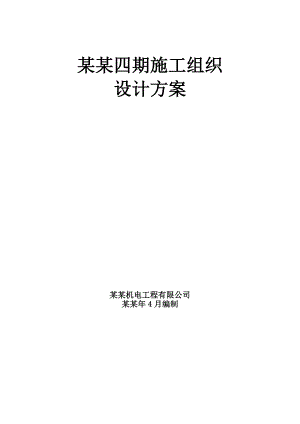 中源明珠四期施工组织设计方案实例.doc