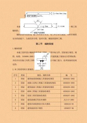 云内动力整体搬迁技改项目厂房建设一期施工组织设计.doc