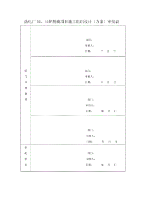 中国石油大庆石化分公司热电厂5#、6#炉烟气联合脱硫工程吸收塔施工方案.doc