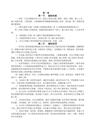 乐至在水一方定向销售住房 A 区二标段工程 施工组织设计.doc