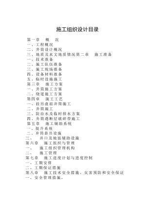 乌鞘岭特长隧道竖井施工组织设计.doc
