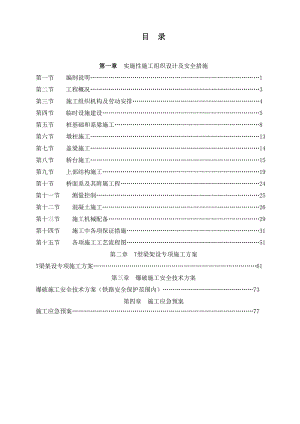久长大桥施工组织设计.doc