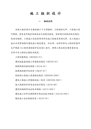 事故水池施工组织设计.doc