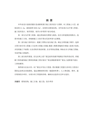 九龙县中学教学楼施工组织设计与预算毕业设计.doc