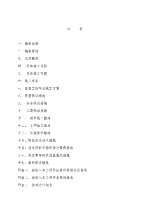 二级公路路面改造工程施工组织设计泥结碎石路面.doc