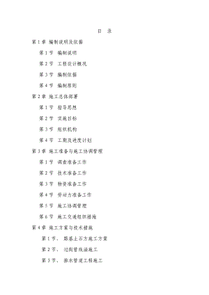 乡村道路工程施工方案#山东#土石方方案#排水管道施工#水泥混凝土路面.doc