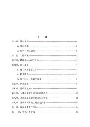 陕西某综合体4楼筏板基础施工方案.doc