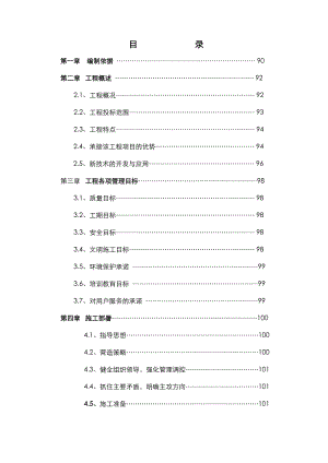 中国人民银行辽宁重点库主体建筑工程施工投标文件.doc