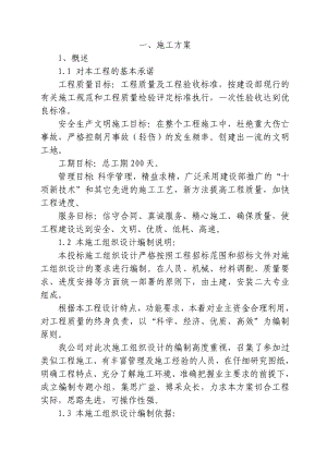 五层部分框架结构（六度抗震设防）多层住宅工程施工组织设计.doc