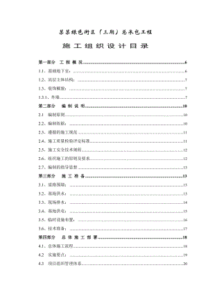 住宅总承包工程施工组织设计.doc