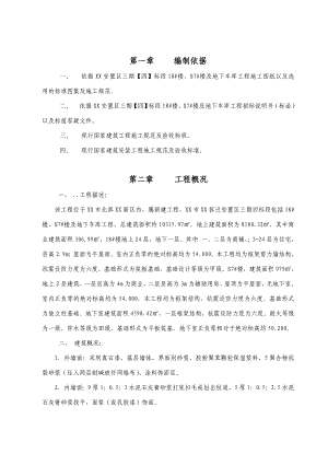 住宅楼及地下车库施工组织设计1.doc