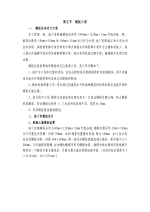 住宅小区工程模板施工方案.doc