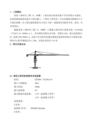 住宅楼塔吊安装施工方案#贵州#塔吊节点图.doc