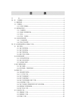 住宅小区高层住宅楼及地下车库施工组织设计#江苏.doc
