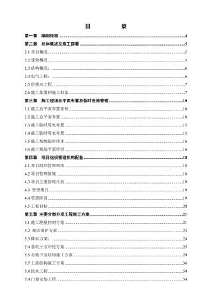 人才公寓施工组织设计.doc