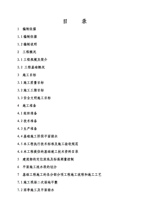 住宅楼基础工程施工方案.doc