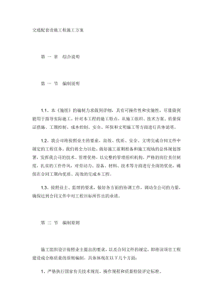 交通安全设施施工方案.doc