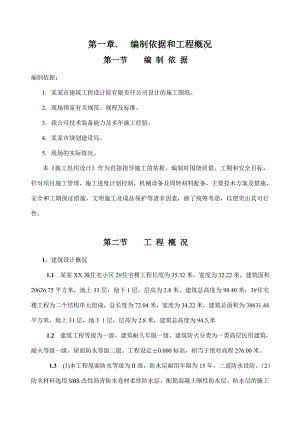 住宅小区工程施工组织设计1.doc