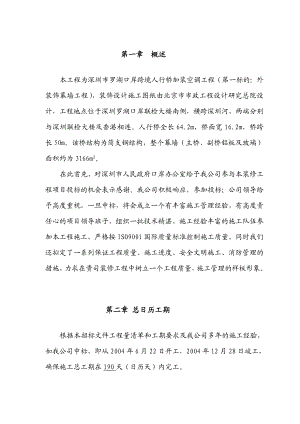人行天桥幕墙工程施工组织设计.doc