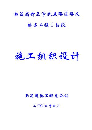产业园道路及排水工程施工组织设计#江西#城市I级主干道#沥青砼路面.doc