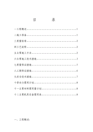 住宅小区超流态混凝土灌注桩施工工艺.doc