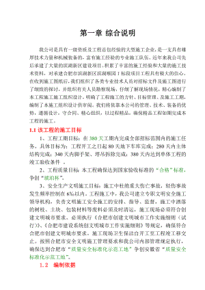 住宅楼及地下车库施工组织设计2.doc