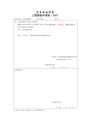 京沪高铁检验批施工质量验收表（规范填写） .doc