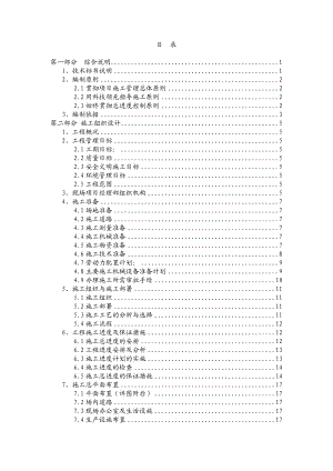 住宅小区施工组织设计2.doc