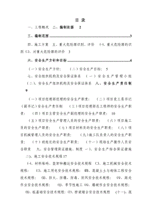 仁赤高速公路桥梁专项安全施工方案.doc