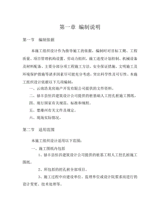 人工挖孔桩施工组织设计3.doc