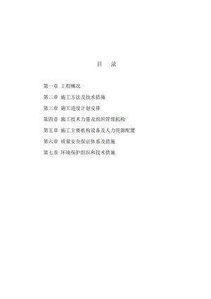 低产田改造施工组织设计.doc