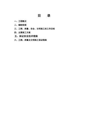 住宅楼基础工程施工方案1.doc