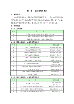 住宅楼人工挖孔桩施工方案#广东#灌注桩支护#工艺图.doc