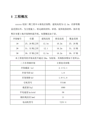 井架专项施工方案.doc