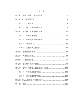 人畜饮水改造工程施工组织设计.doc
