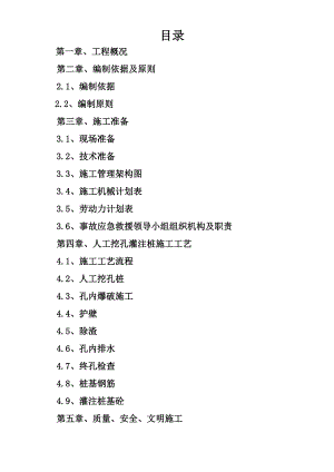 人工挖孔桩专项施工方案1.doc