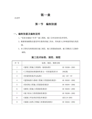 住宅楼地下车库施工方案2.doc