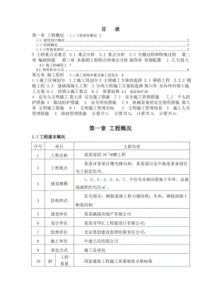 住宅楼基础施工方案#天津#剪力墙结构#安全二级#钻孔灌注桩.doc
