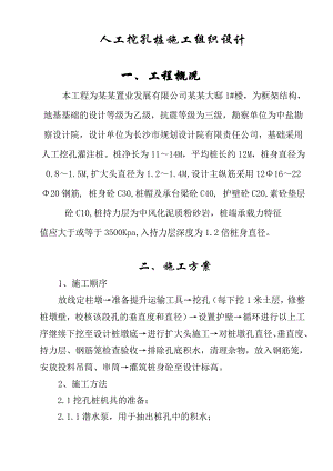 人工挖孔桩施工组织设计1.doc