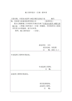 人防施工组织设计1.doc