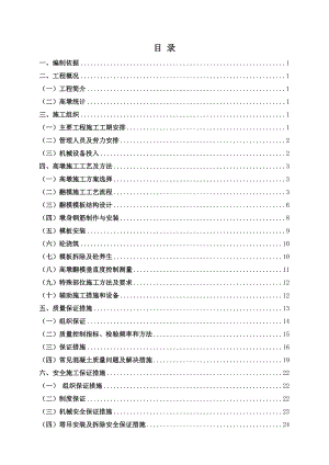 仙水河2#大桥高墩施工方案.doc