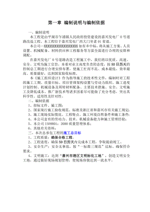 优秀市政道路公路发电厂0号道路改造工程施工组织设计方案(技术标)(36).doc