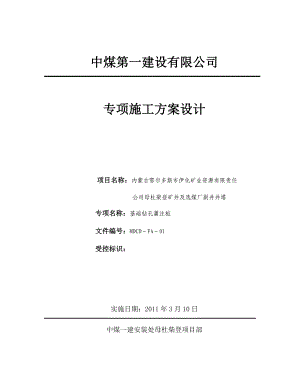 井塔桩基施工方案#内蒙古.doc