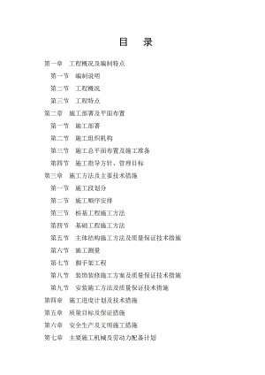 京鑫三期施工组织设计已更改.doc