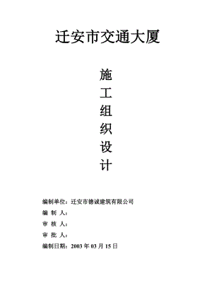 交通大厦施工组织设计.doc