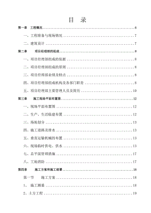 住宅楼及地下车库工程施工组织设计1.doc